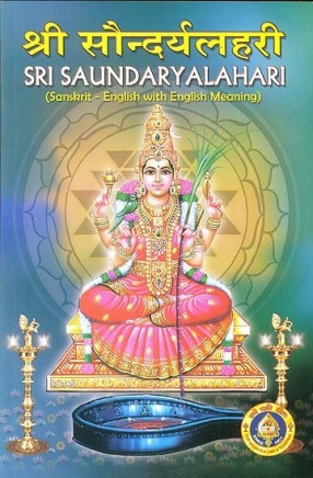 Sri Saundarya Lahari: Sanskrit - English with English Meaning