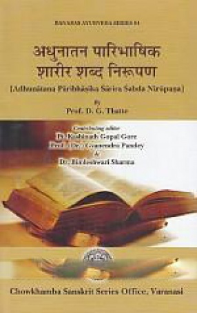 Adhunatana Paribhasika Sarira Sabda Nirupana