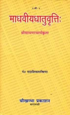 Madhaviya Dhatu Vritti of Sayana (Sanskrit Only)