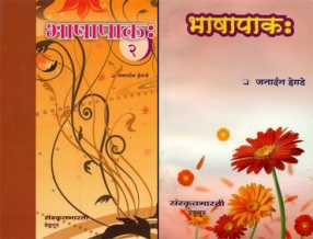 Ideal for Sanskrit Reading Practice (In 2 Volumes)