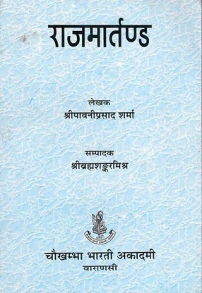 Raja Martanda of Sri Bhojaraja