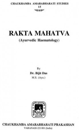 Rakta Mahatva (Ayurvedic Haematology)