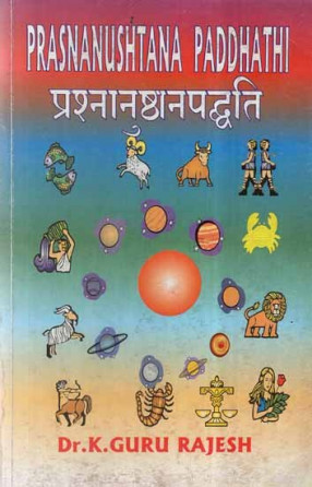 प्रश्नानुष्ठान पद्धति- Prasnanushtana Paddhathi 