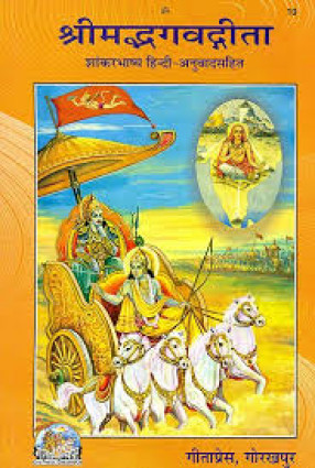 Shrimad Bhagavad Gita - Shankar Bhashya (Commentary by Shankaracharya)