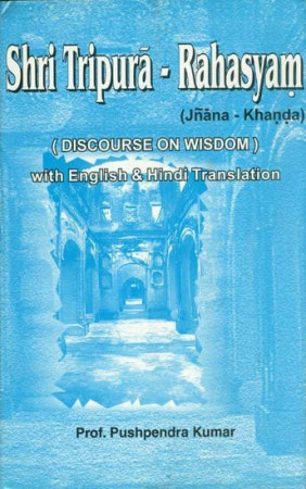 Shri Tripura Rahasyam (Jnana Khanda) - Discourses on Wisdom