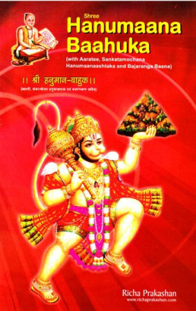 Shree Hanumaana Baahuka (With Aaratee, Sankatamochana Hanumaanaashtaka and Bajaranga Baana) (Original Text, Transliteration and Translation)