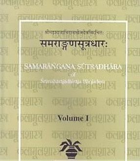 Samaranganasutradharah: Srimaharajadhirajabhojadevaviracitah = Samarangana sutradhara of Srimaharajadhiraja Bhojadeva (In 5 Volumes)