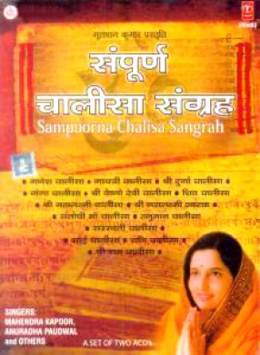Sampoorna Chalisa Sangrah (Set of 2 CDs)