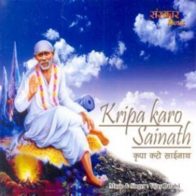  Kripa Karo Sainath