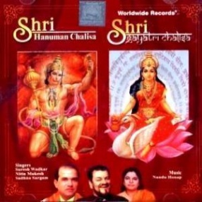 Shri Hanuman Chalisa: Shri Gayatri Chalisa